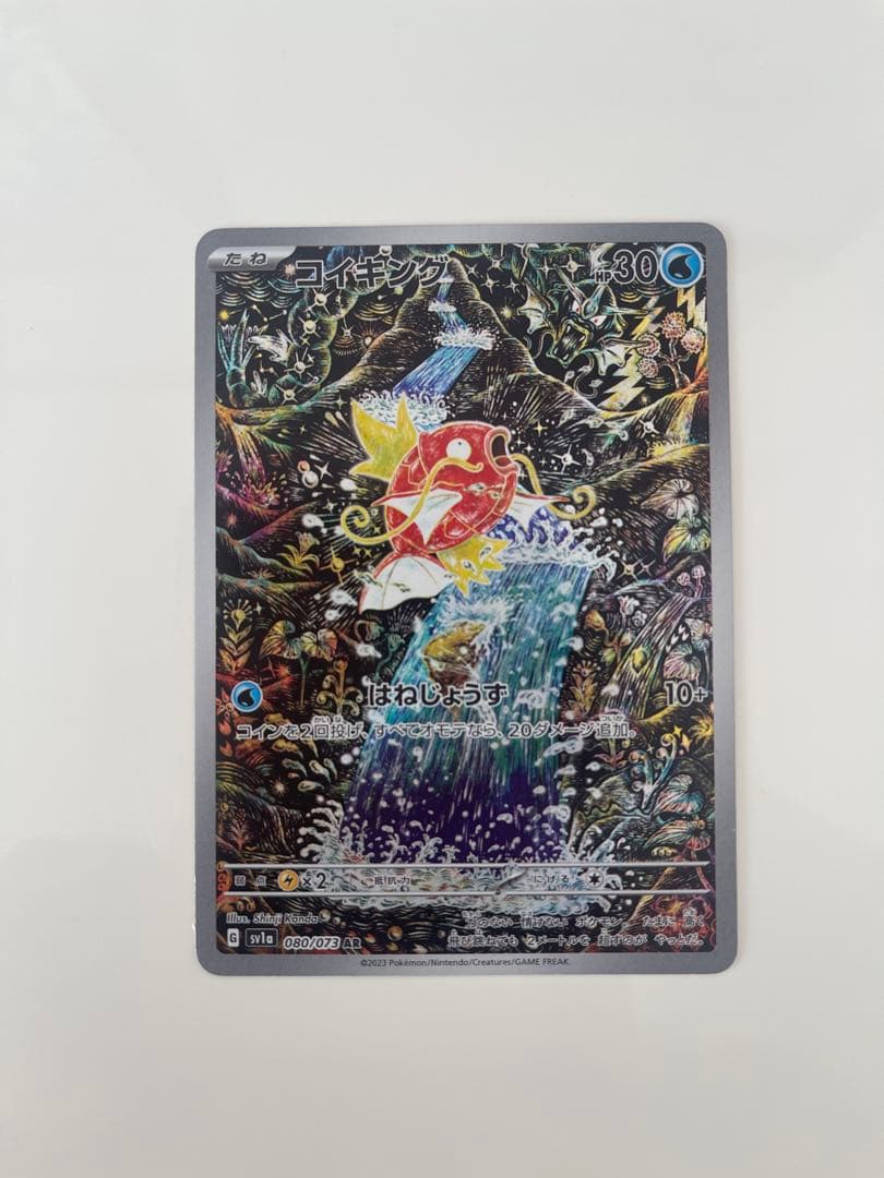 遊*す様 コイキング AR SV1a トリプレットビート 080/073