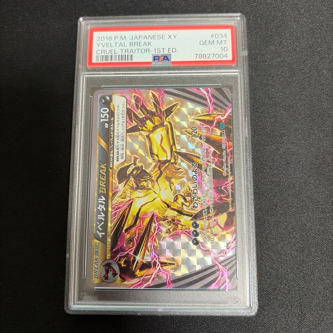 イベルタル　ブレイク　Blake psa10 2016 Pokemon Xy Steam Siege 66 Yveltal Break PSA 10 | GameStop