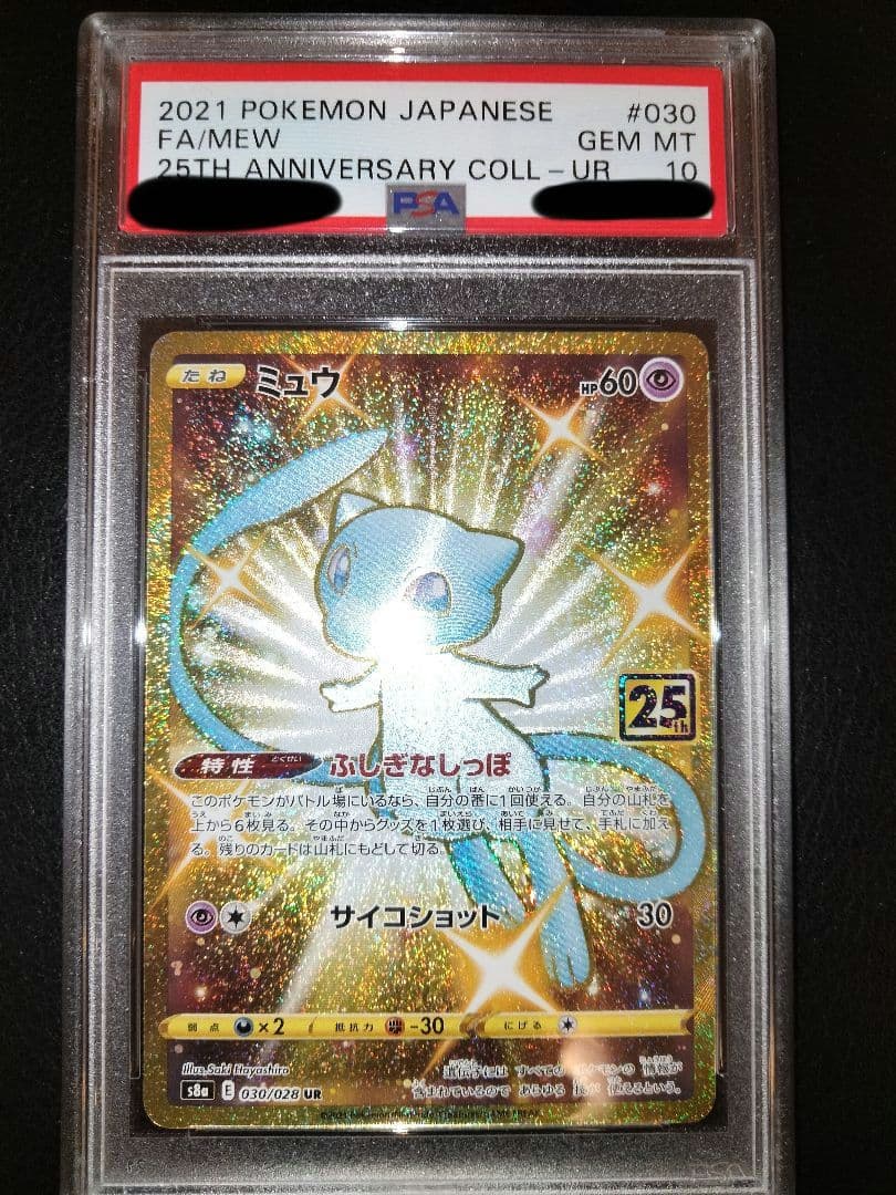 ミュウ ur 25th PSA10 ミュウ ur 25th psa10 1枚の通販 tk（812102010） | magi