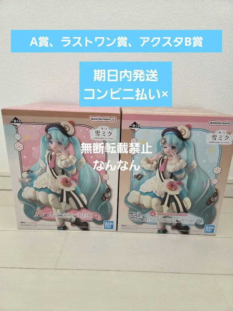 雪ミク　一番くじ　A賞、ラストワン賞フィギュア