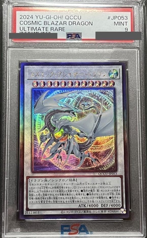 【PSA9:鑑定 3枚】コズミック・ブレイザー・ドラゴン 遊戯王 Amazon.co.jp: 遊戯王カード コズミック・ブレイザー・ドラゴン