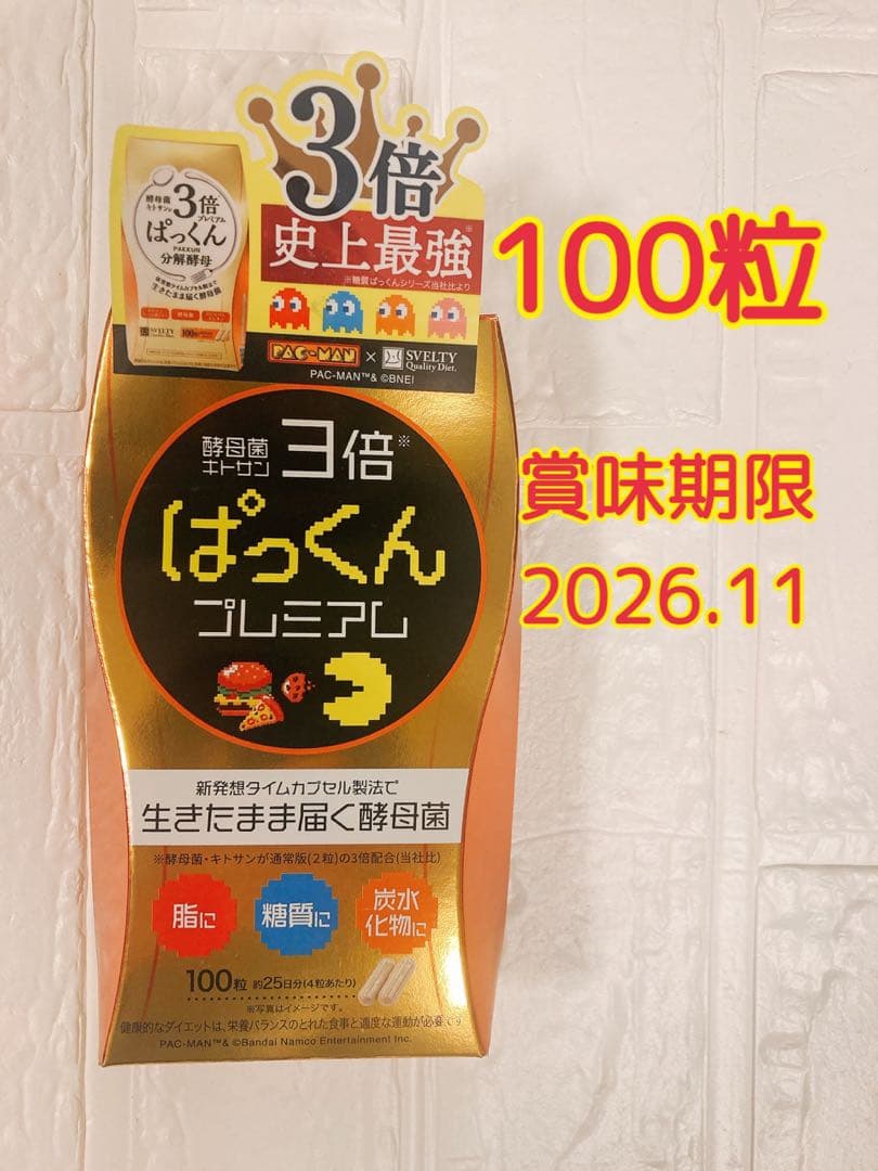 3倍 ぱっくん分解酵母 プレミアム スベルティ100粒 SVELTY - メルカリ