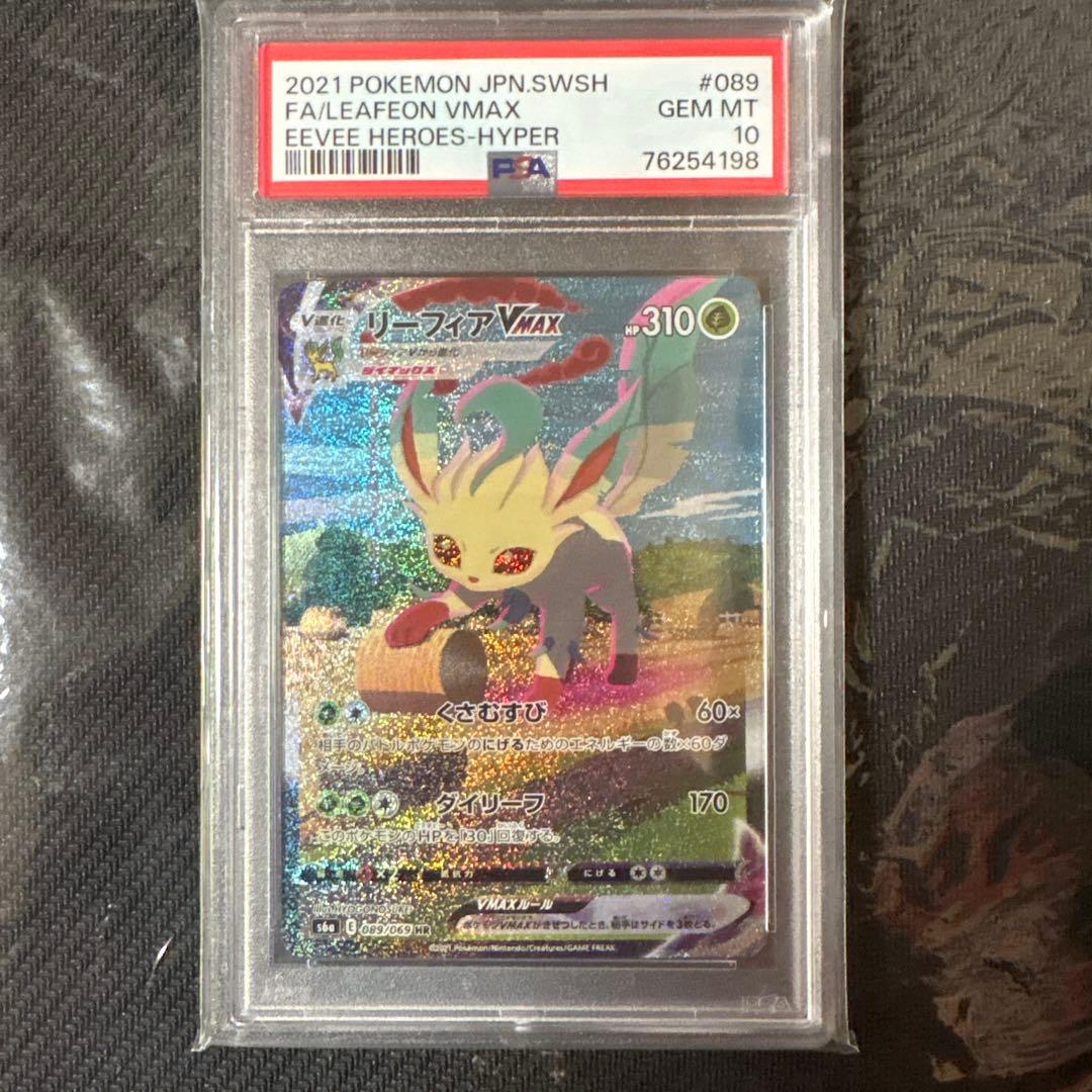 リーフィア　vmax hr sa psa10 PSA10鑑定済〕リーフィアVMAX(SA)【HR】{089/069}