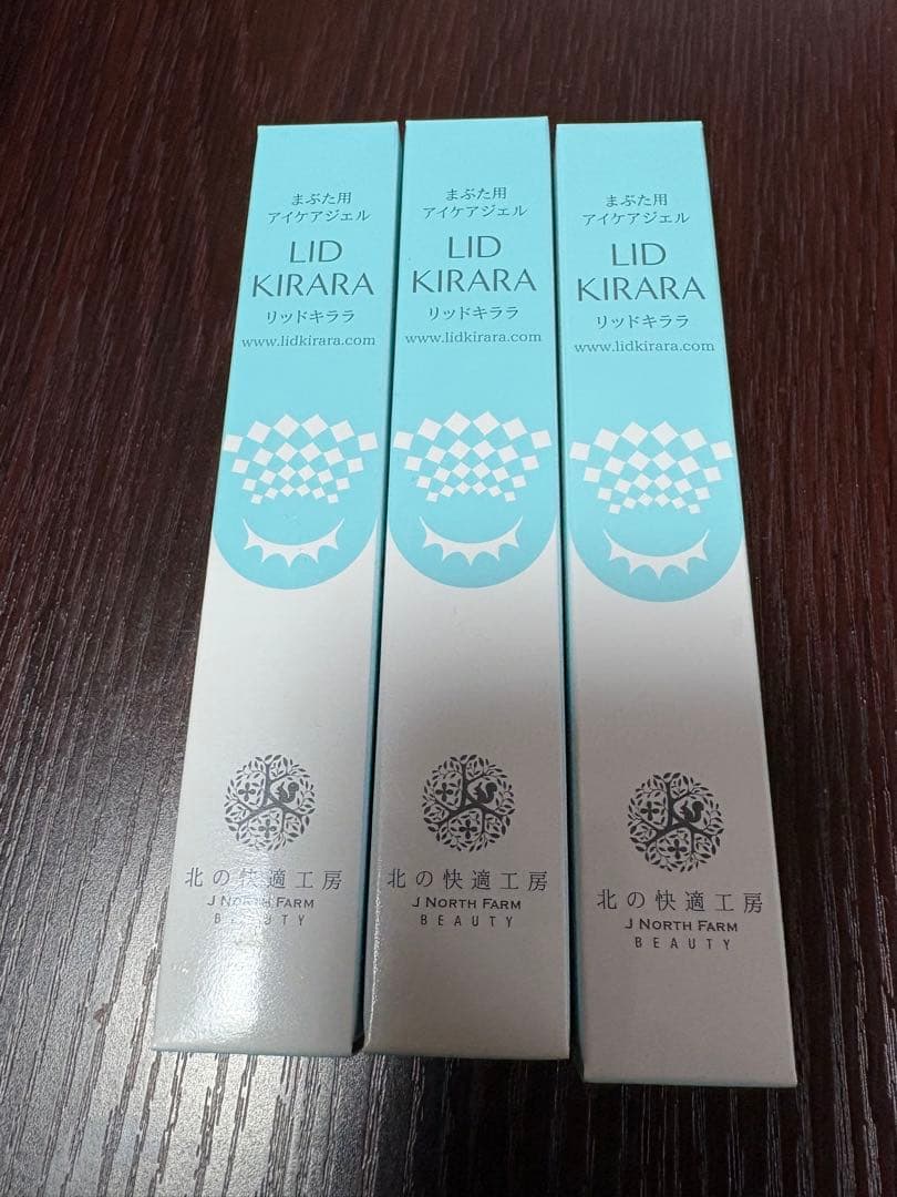 新品　北の快適工房⭐︎LIDKIRARA 3本セット 北の快適工房 【3個セット】まぶた たるみ 引き上げ ジェル