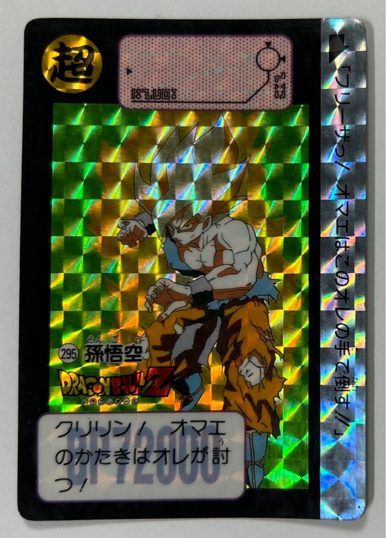 ドラゴンボール　カードダス　めちゃんこプロジェクト Yahoo!オークション -「ドラゴンボールカードダス めちゃんこ