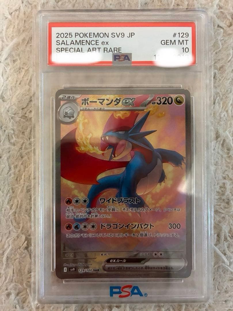 ポケモンカードゲーム　ボーマンダex SAR PSA10 PSA10鑑定済〕ボーマンダex【SAR】{129/100}