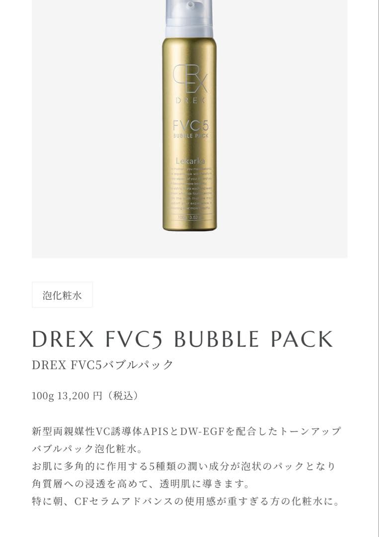 レカルカ　DREX FVC5 BUBBLE PACK 100g
