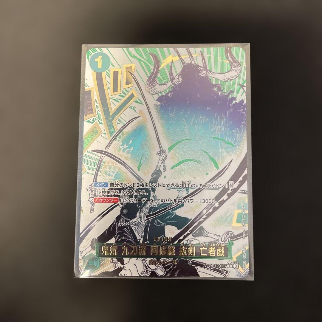 鬼気 九刀流 阿修羅 抜剣 亡者戯 R パラレル ☆ 師弟の絆 ワンピース