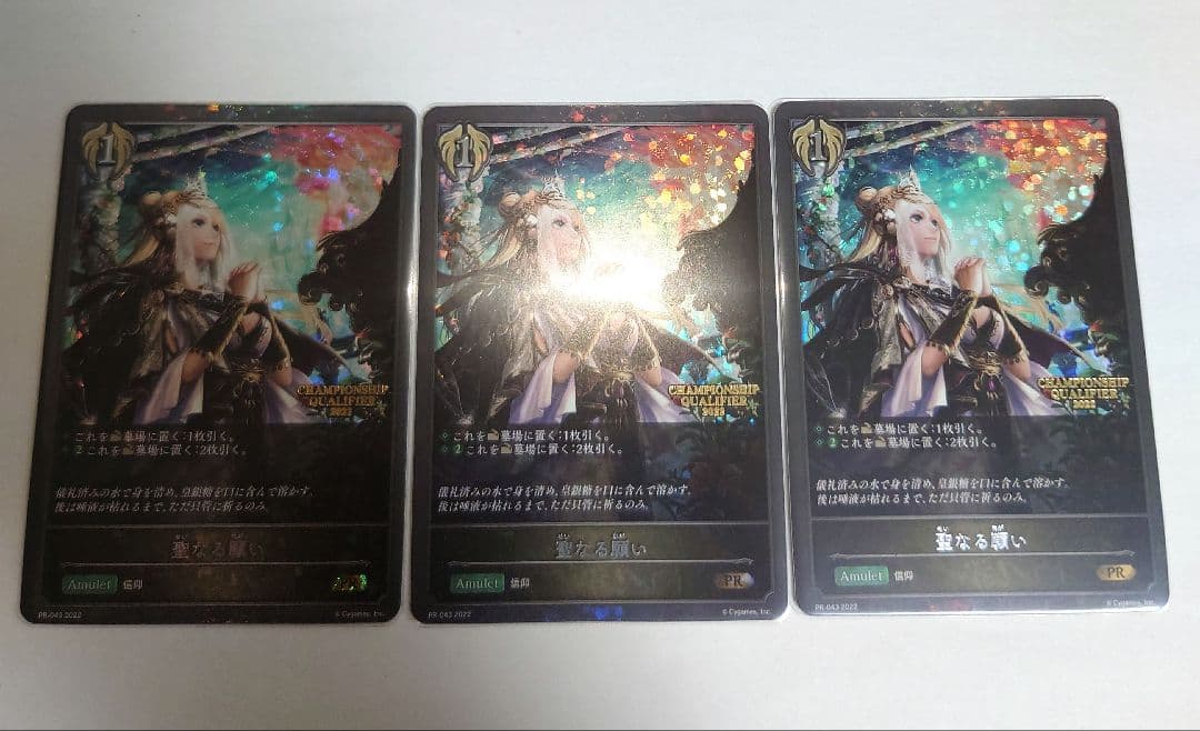 聖なる願い　プロモ　✕３枚