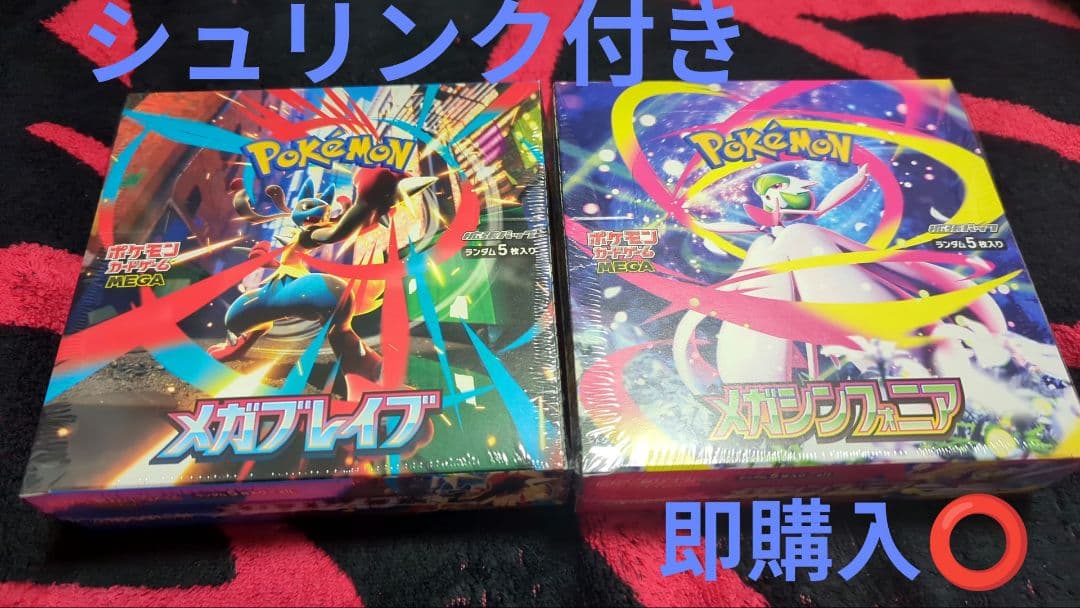 ポケモンカードゲーム メガブレイブ メガシンフォニア BOX シュリンク付き ポケモンカードゲーム メガブレイブ メガシンフォニア BOX MEGA 拡張