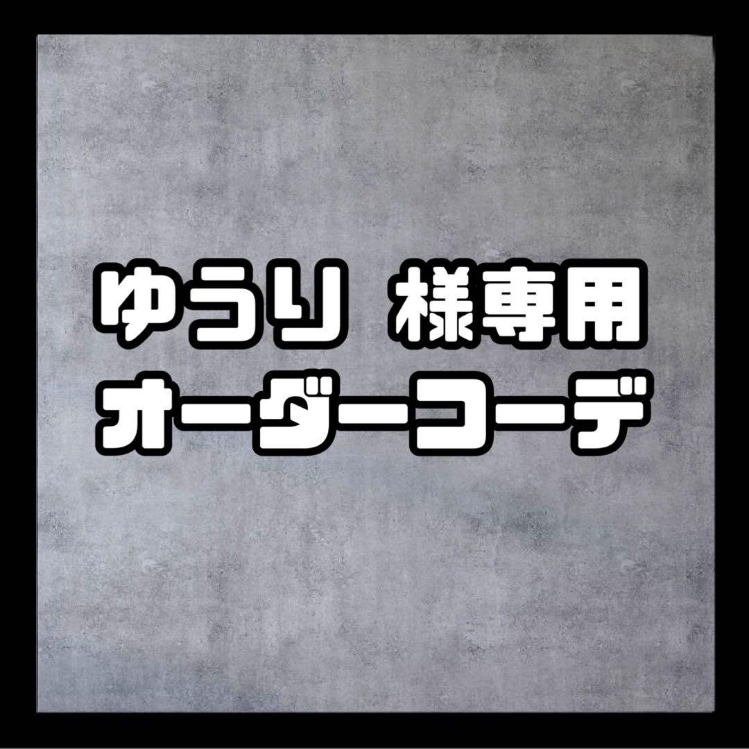ゆうり  【アウターコーデSET】 コーディネート詳細 | ma28 ONLINE STORE