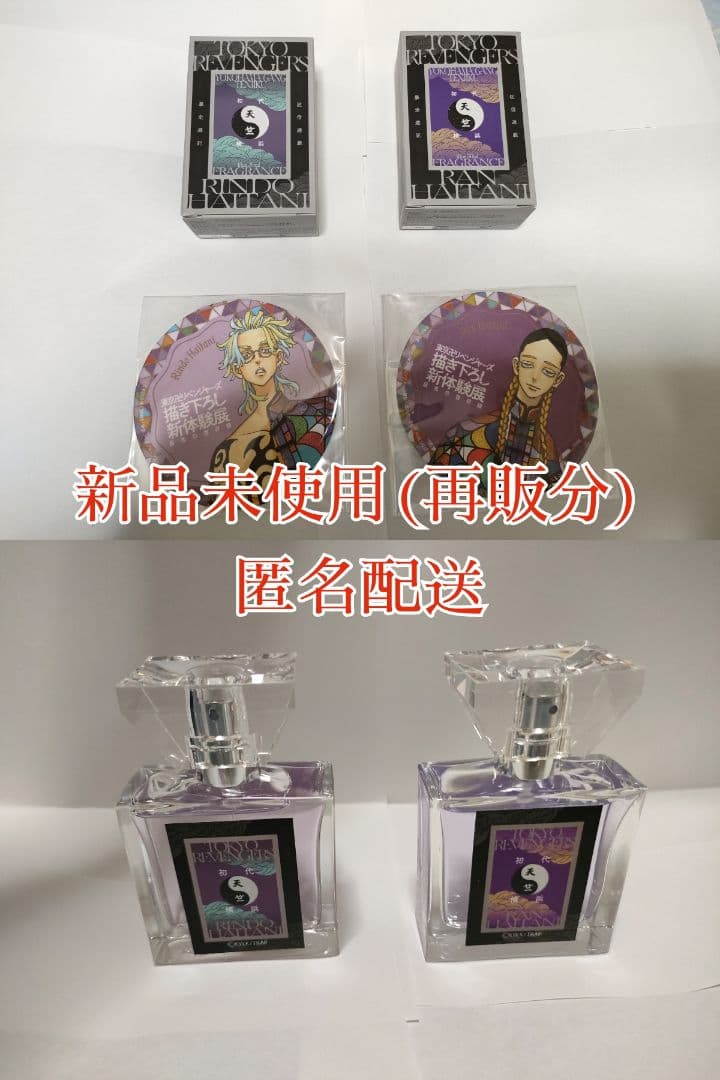 東リベ 灰谷兄弟 フレグランス 再販分 コースター セット