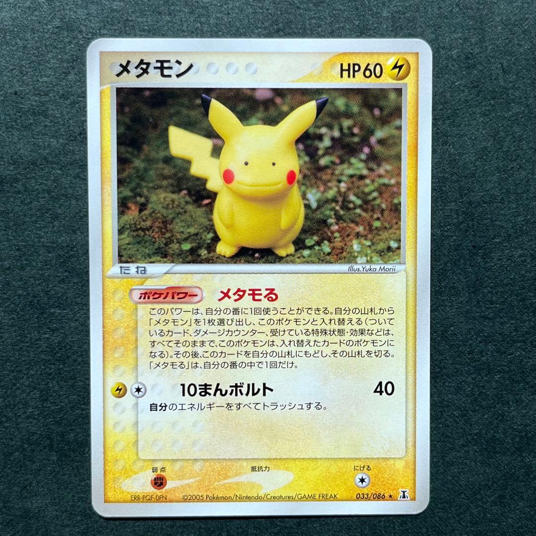 メタモン 美品 ★ 拡張パック ホロンの研究塔 033/086