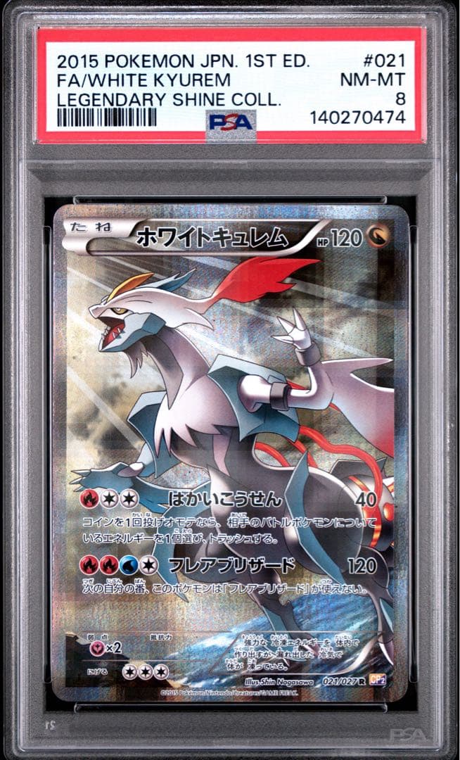 PSA8 ホワイトキュレム R CP2 伝説キラコレクション 021/027 買取相場】-ポケカ-ホワイトキュレム(R)(CP2-021-027)【Cardshop Serra】