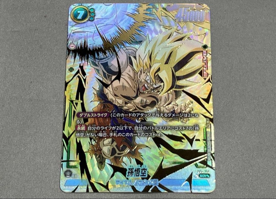 孫悟空(FB05-119) SCR★★ ドラゴンボールスーパーフュージョンワ