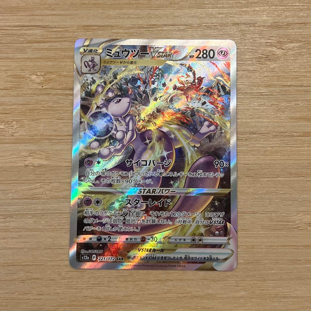 ミュウツーVSTAR SAR S12a VSTARユニバース 221/172 - メルカリ