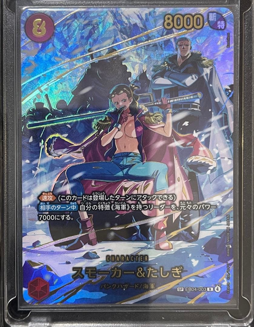 【エッグヘッドクライシス】スモーカー&たしぎ SP 美品