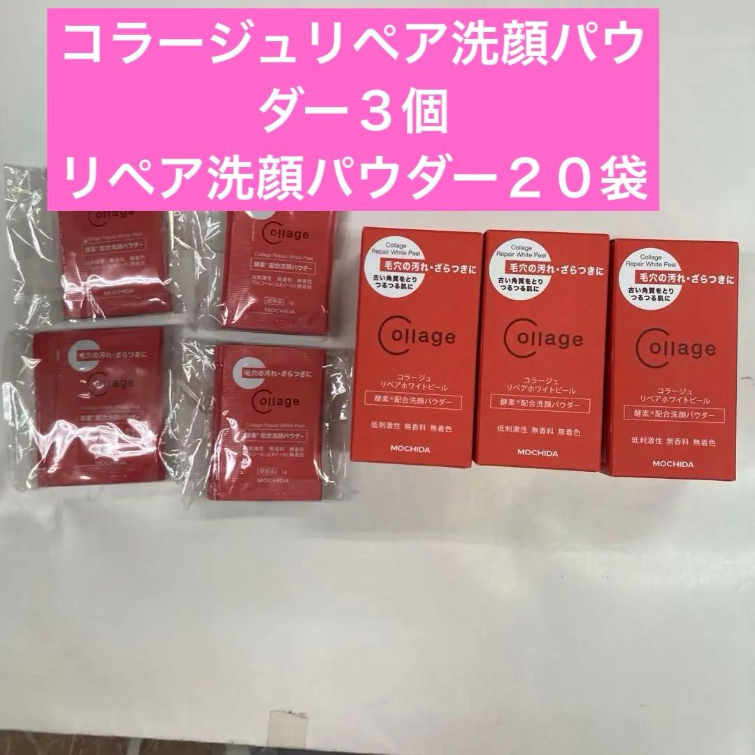 洗顔パウダー３サンプル２０化粧水しっとり2本