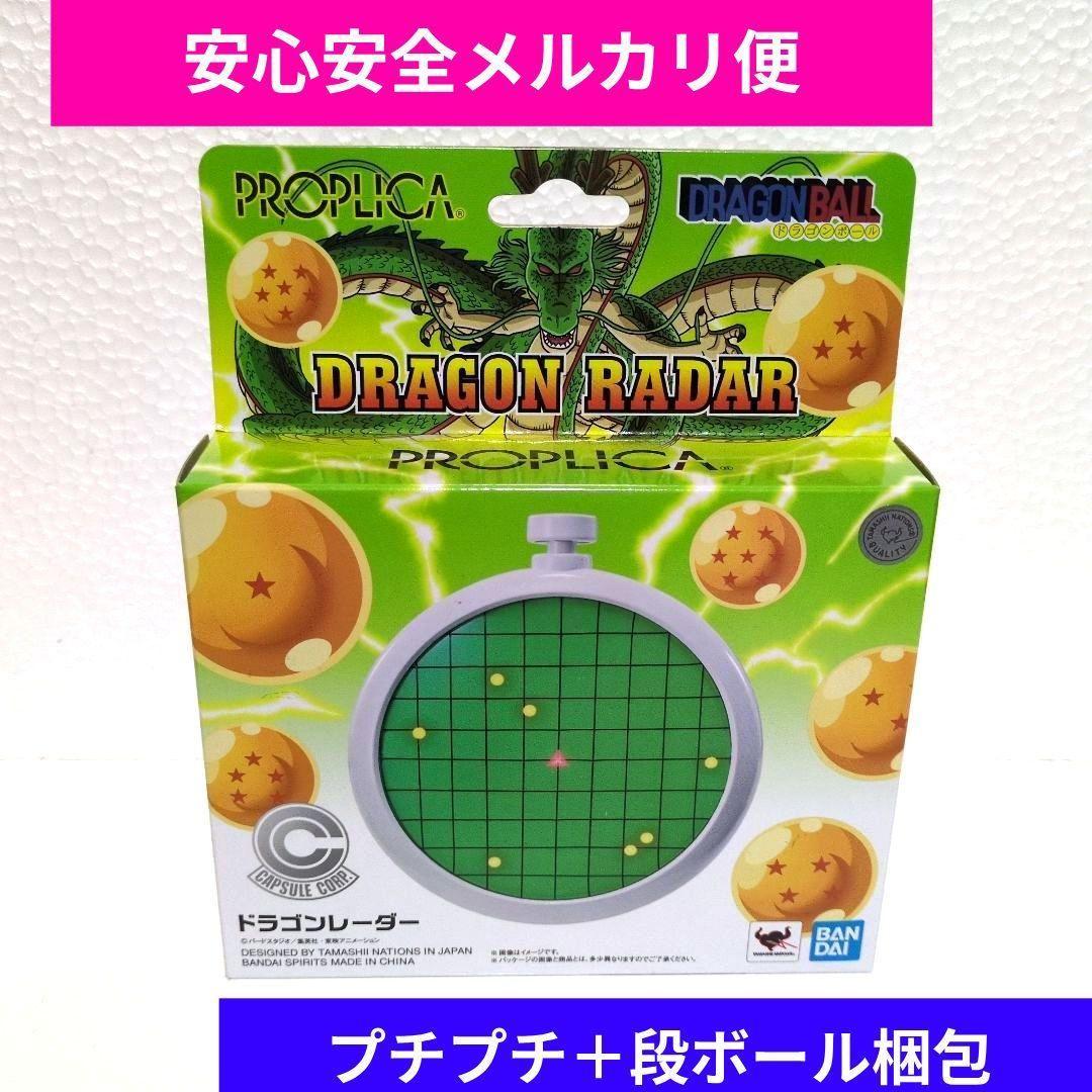 【超希少】　BANDAI　ドラゴンボール　 PROPLICA　ドラゴンレーダー