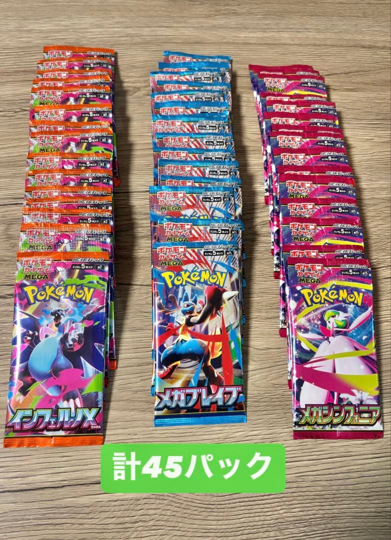 R*e様 インフェルノX、メガブレイブ、メガシンフォニア未開封パック 計45パッ