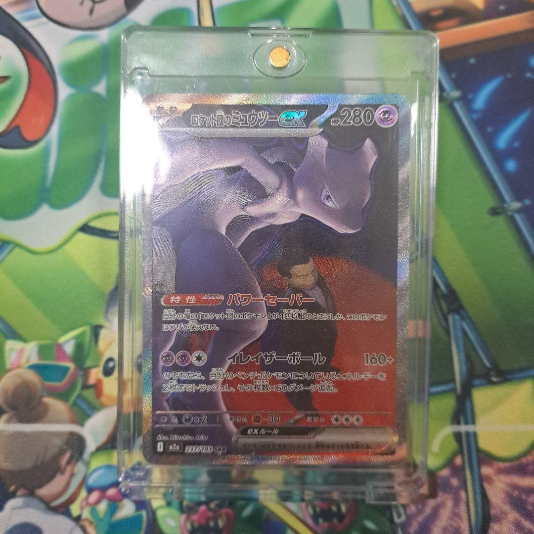 ポケモンカード　メガドリームex　ロケット団のミュウツーexSAR