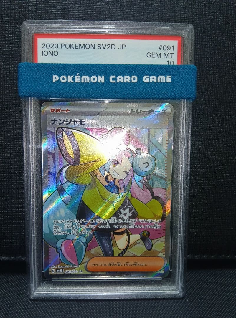 psa10 ナンジャモSR