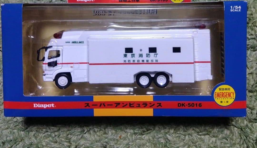 スーパーアンビュランス　ダイヤペット　ミニカー　アガツマ　消防車 最高ゲーム・おもちゃ・グッズ - スーパーアンビュランス ダイヤペット