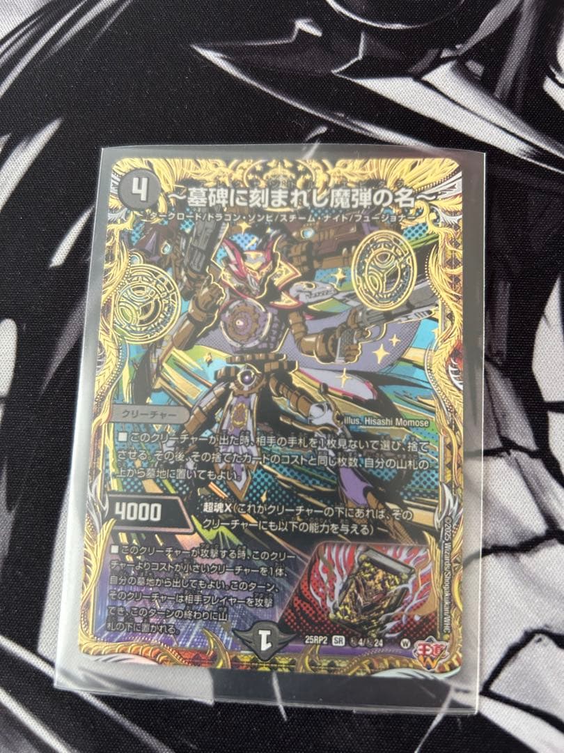 墓碑に刻まれし魔弾の名〜アレクサンドル・エピタフ - メルカリ