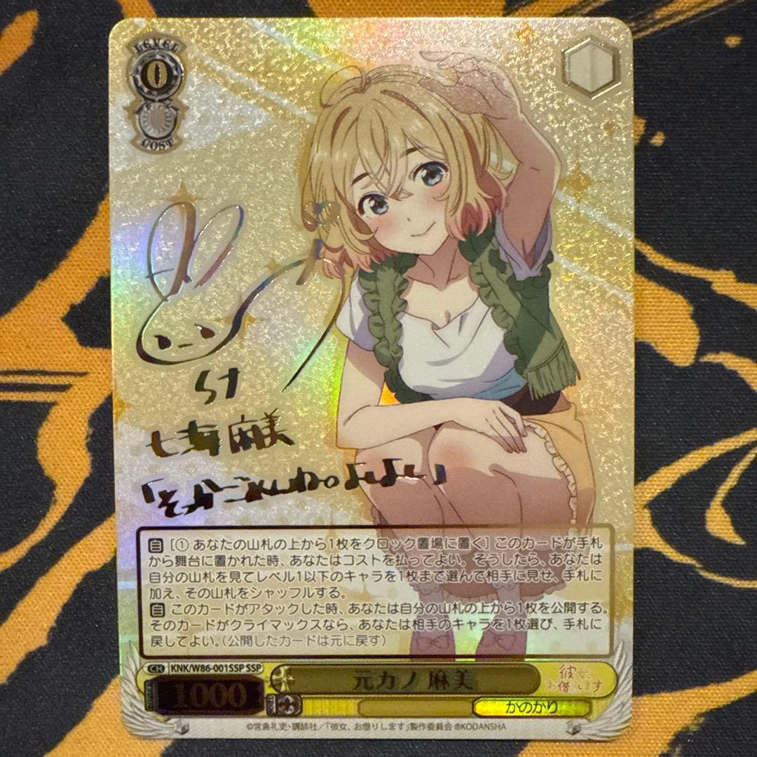 WS ヴァイスシュヴァルツ　彼女お借りします　七海　麻美　SP サイン WS】七海 麻美(サイン)【SP】KNK/W86-002SPヴァイスシュヴァルツ