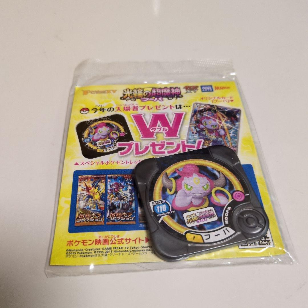 フーパ ★ポケモンカード ★ポケモン映画★入場特典★未開封