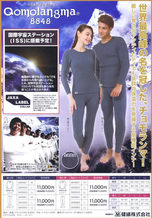 新品 ひだまり 最強 チョモランマ 紳士用 長袖 丸首 シャツ（Ｌ）