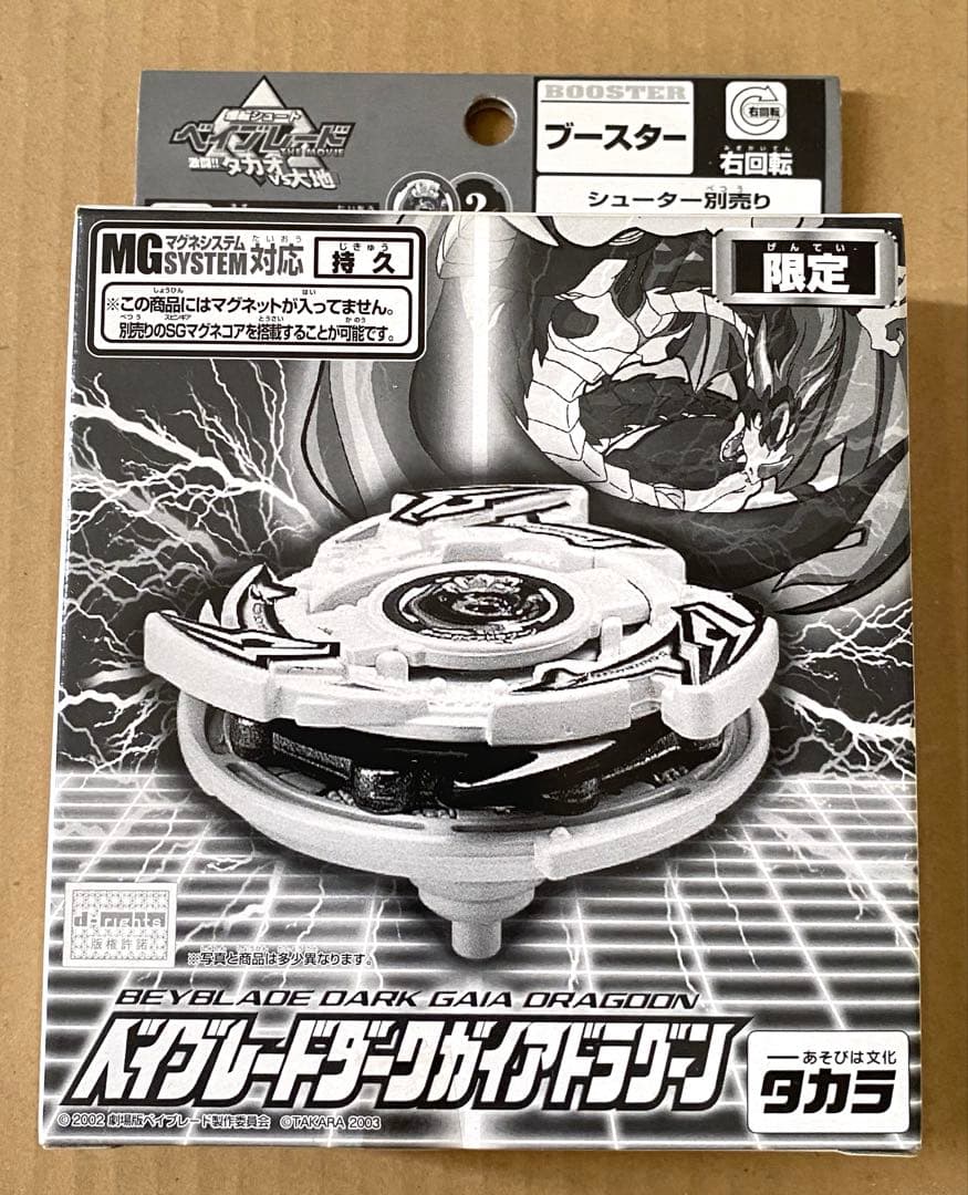 爆転シュートベイブレード ダークガイアドラグーン Yahoo!オークション - ダークガイアドラグーン＆ダークドラシエル 中古