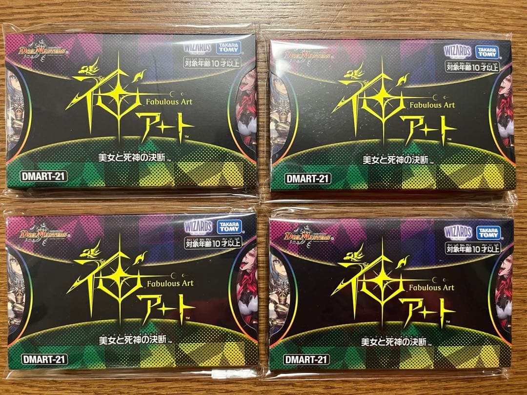 未開封　デュエルマスターズ　神アート　美女と死神の決断　4セット 未開封4セット DMART-07 デュエル・マスターズTCG 神アート COLORFUL