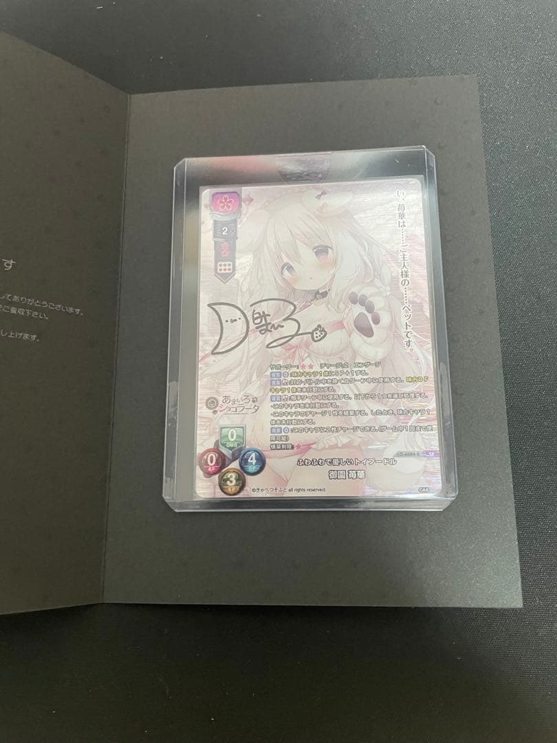 lyceeリセ きゃべつそふと 御園苺華 直筆サインカード Yahoo!オークション -「御園苺華」の落札相場・落札価格