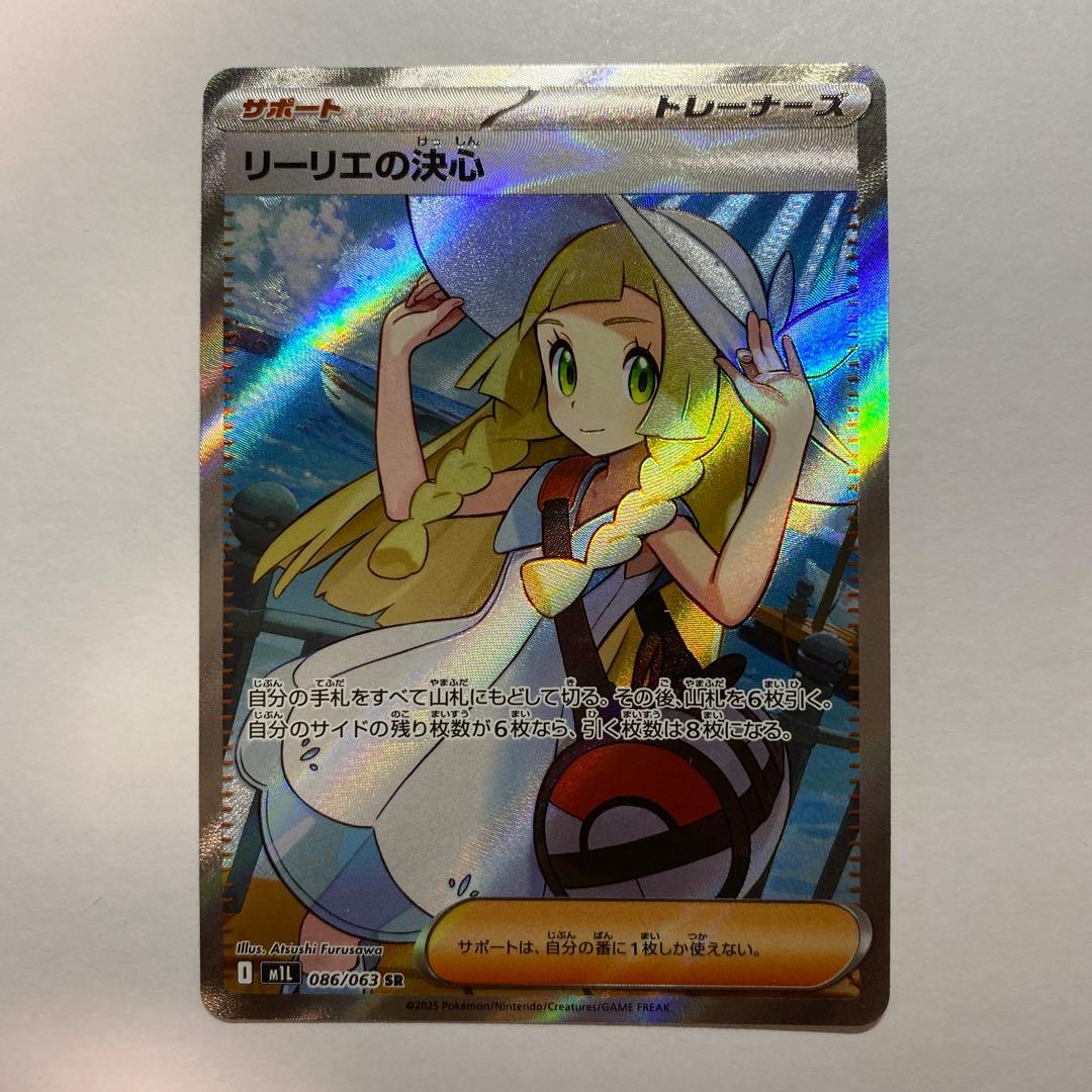 ポケモンカードゲーム　リーリエの決心　SR