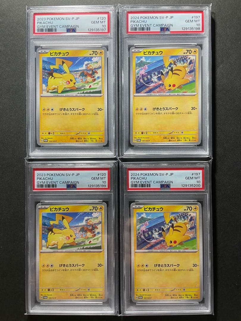 【PSA10】 げきとうスパークピカチュウ リザードン ミュウ 4連番