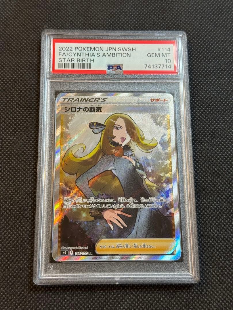 シロナの覇気 SR エリカの招待　sr psa10 PSA10】 エリカの招待 (SR) {196/165} [SV2a/ポケモンカード151] [SV