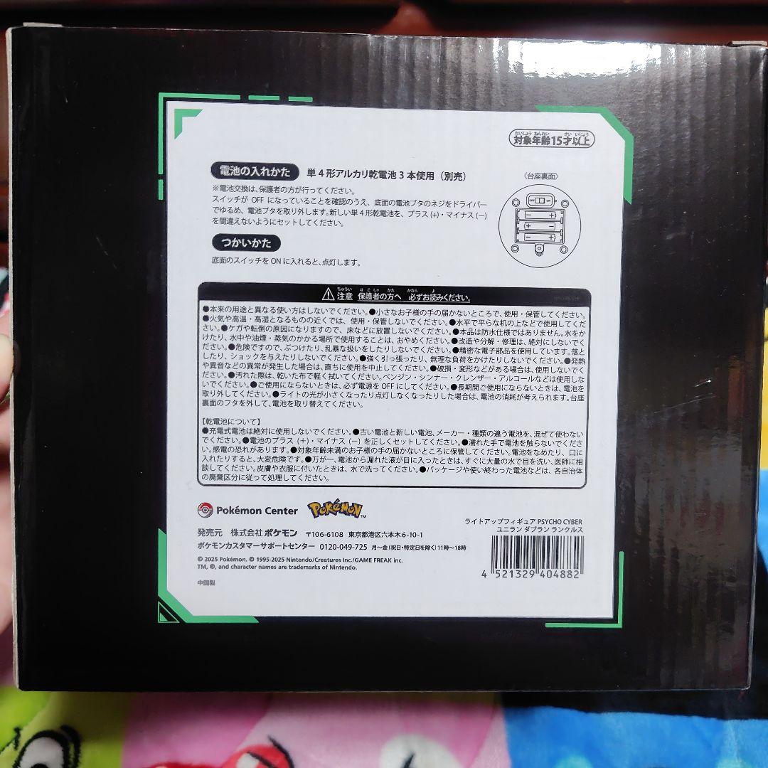 ライトアップフィギュア PSYCHO CYBER ユニラン ダブラン ランクルス