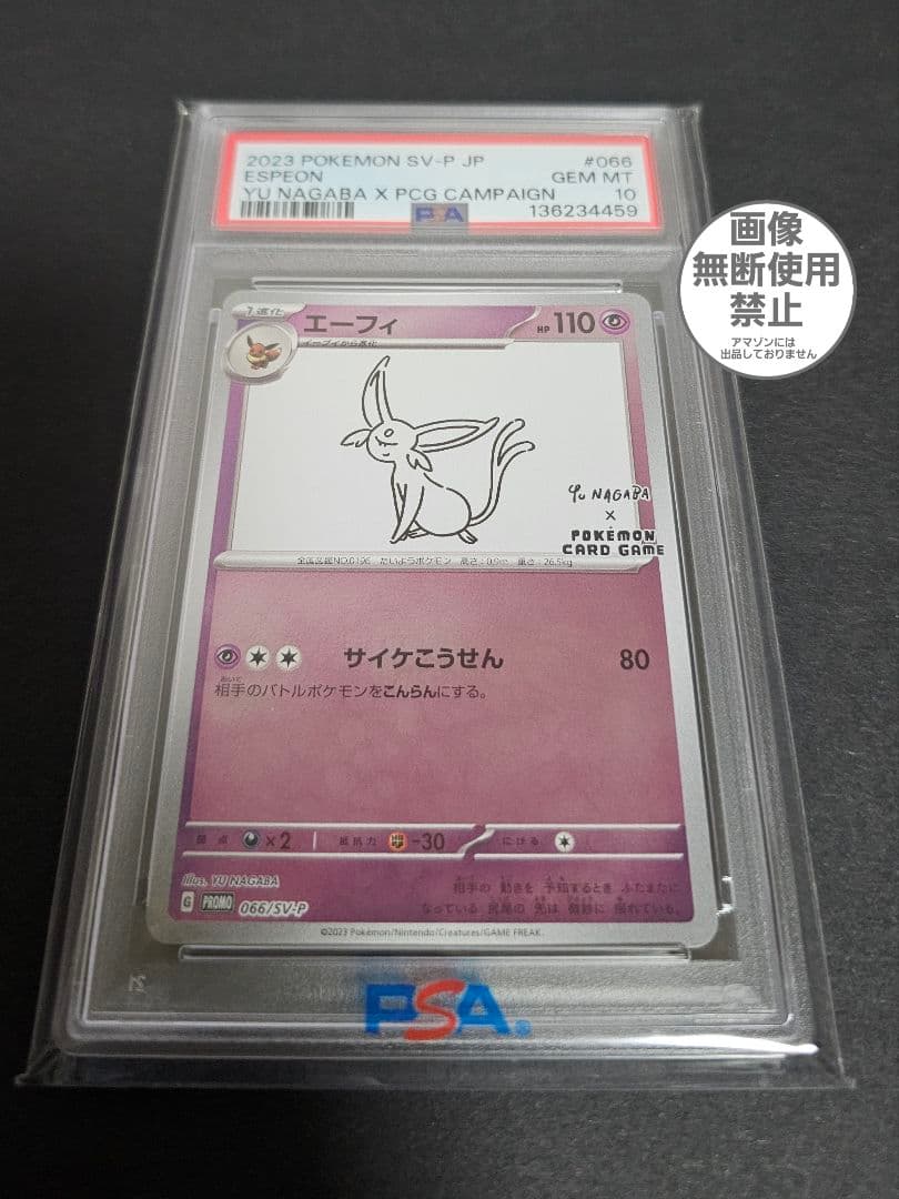 ポケモンカードゲーム　エーフィ　NAGABA　PSA10