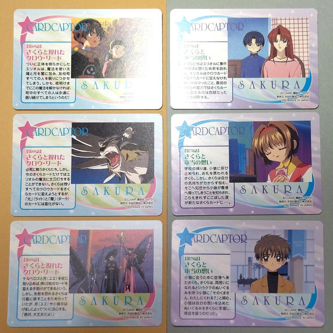 d*9様 パート5 36枚セット カードキャプターさくら 当時もの アマダ