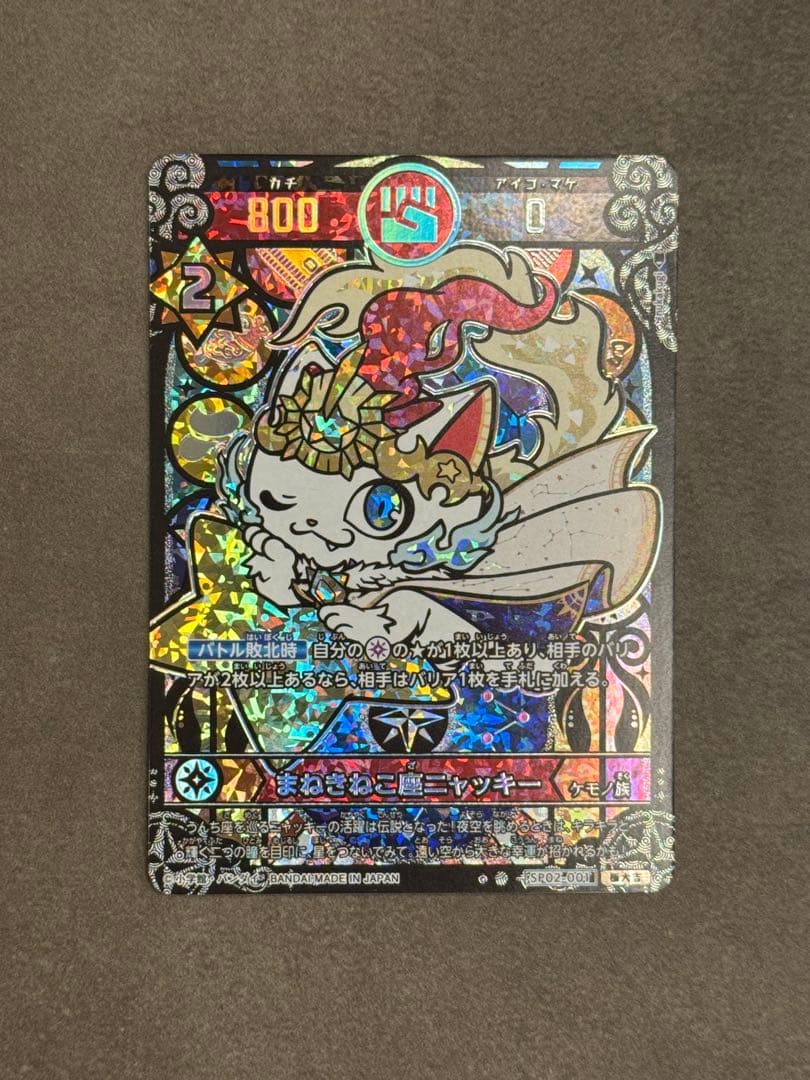 開運コロシアム　まねきねこ座ニャッキー　極大吉