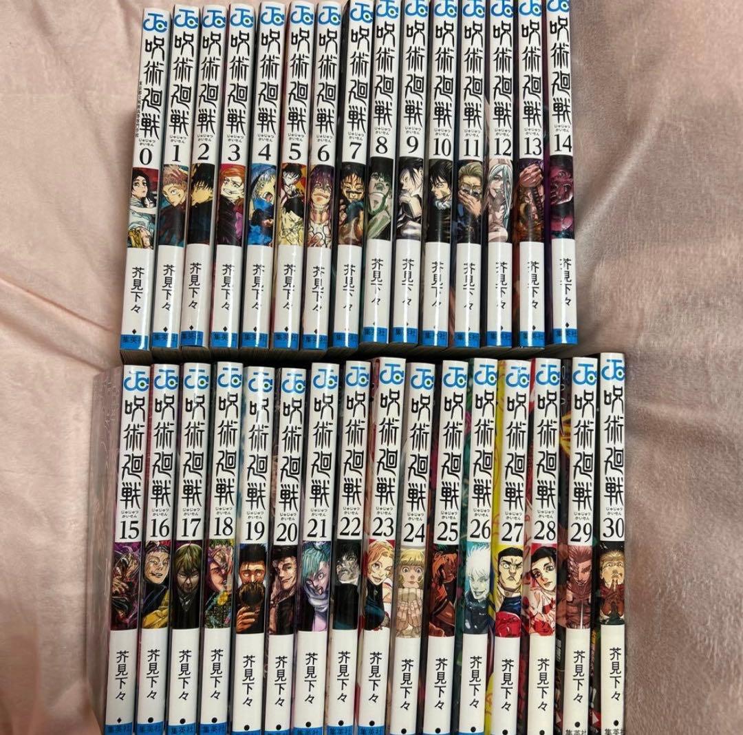 呪術廻戦 0～30巻 全巻 セット 漫画