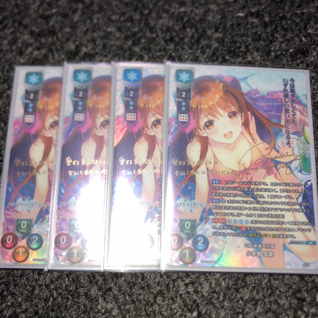 リセ　lycee ホワイトアルバム2 ミス峰城大付属　小木曽 雪菜 SP