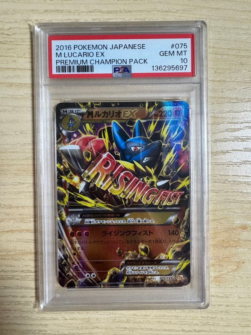 【PSA10】MルカリオEX CP4 EX×M×BREAK 075/131 MルカリオEX(-)(CP4-075-131)｜ポケカ通販サイト【Cardshop Serra】