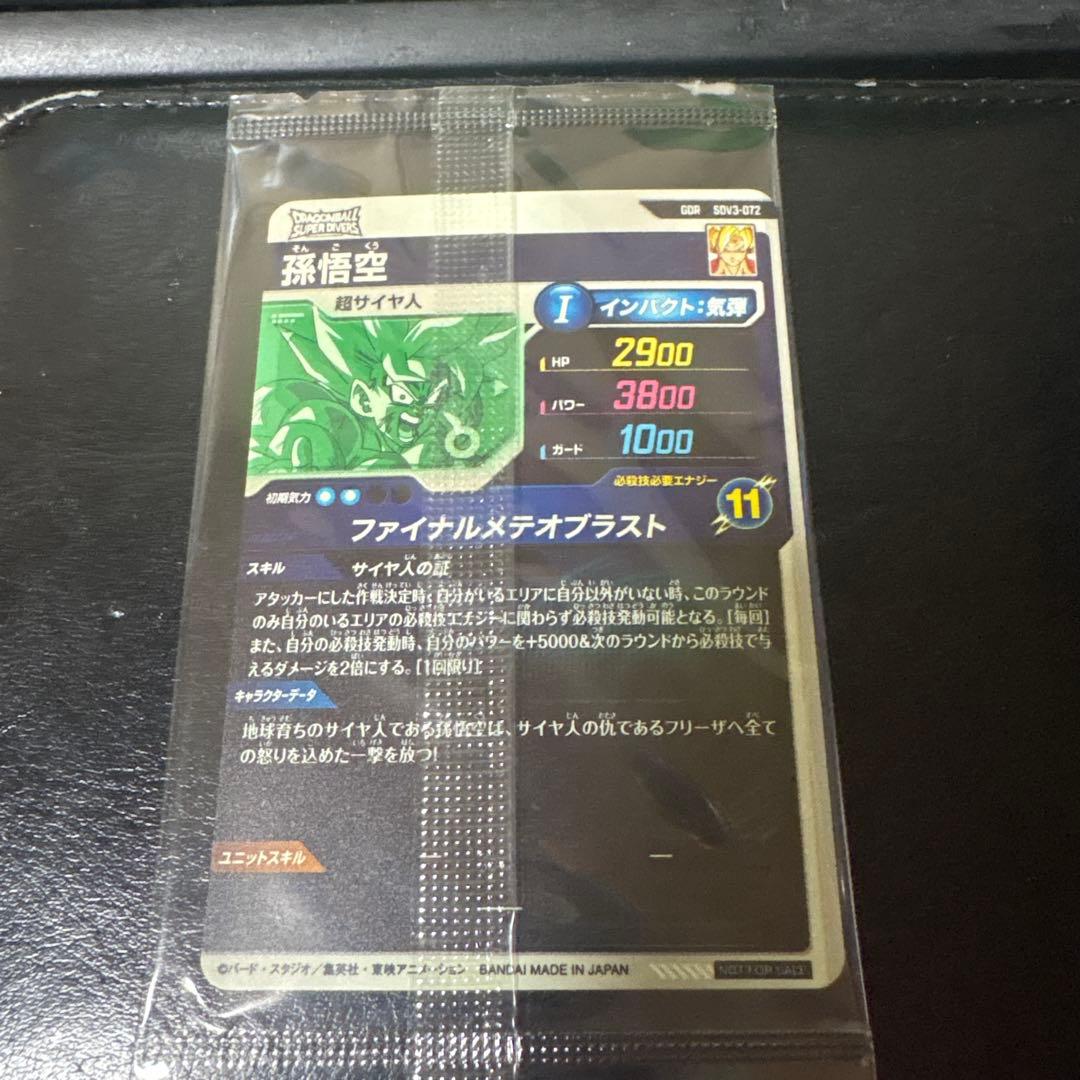 sdv3-072 孫悟空 ドラゴンボールスーパーダイバーズ - メルカリ