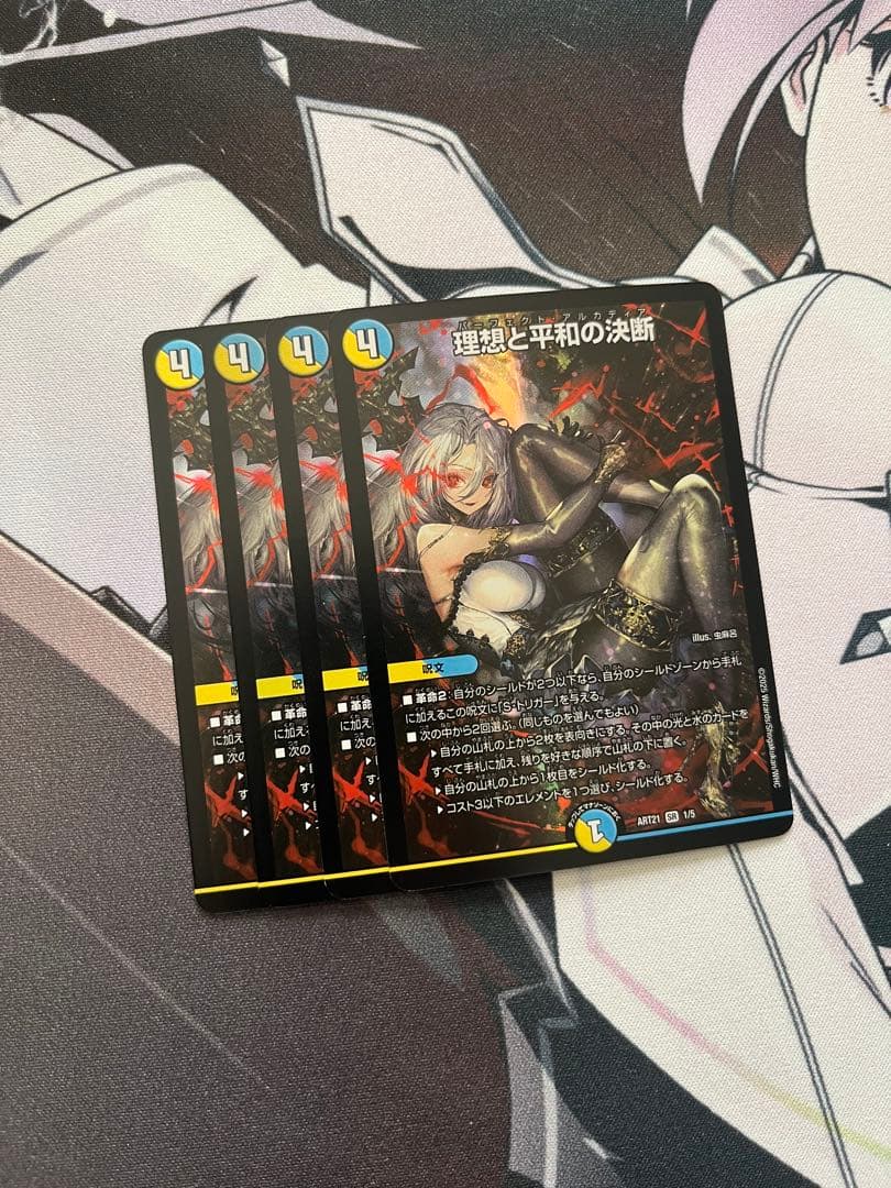 デュエルマスターズ 理想と平和の決断　パーフェクトアルカディア　神アート４枚 デュエルマスターズ】『理想と平和の決断(パーフェクト・アルカディア