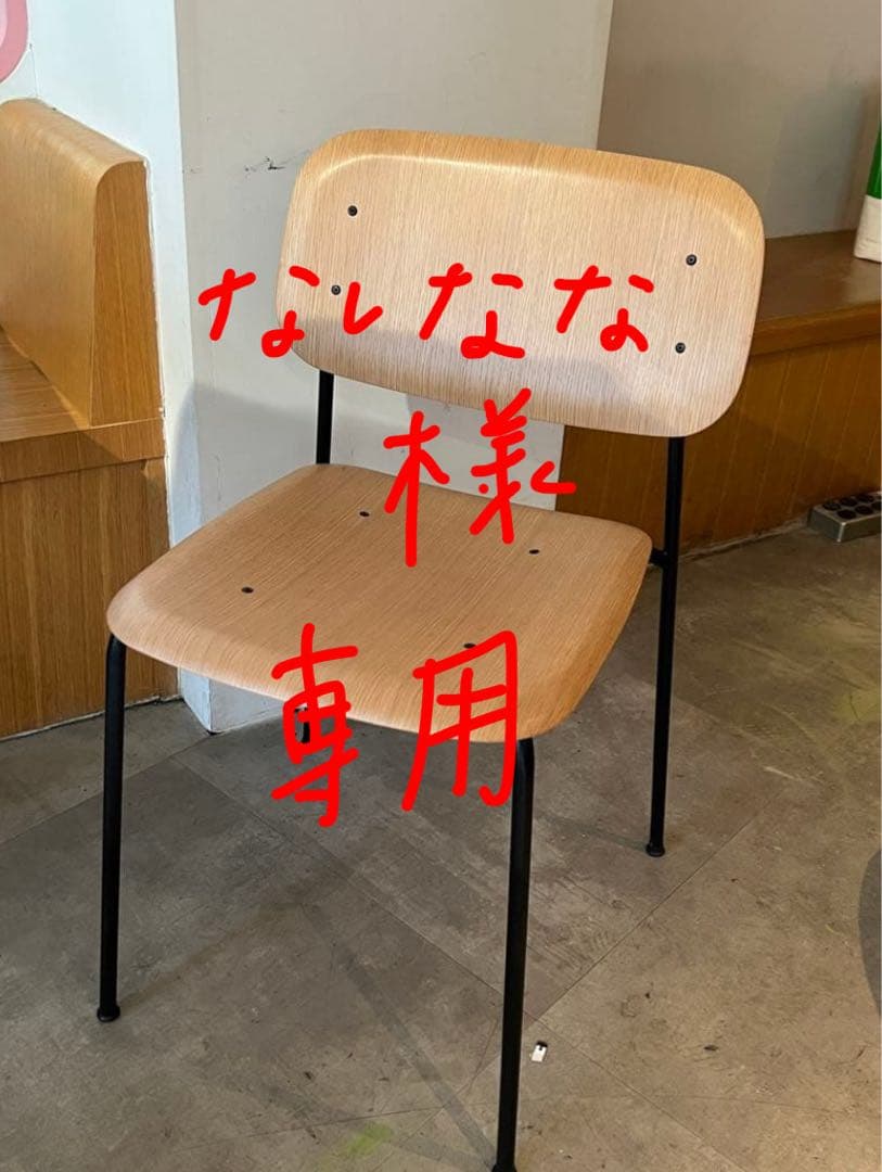 【なしなな】１脚目　椅子