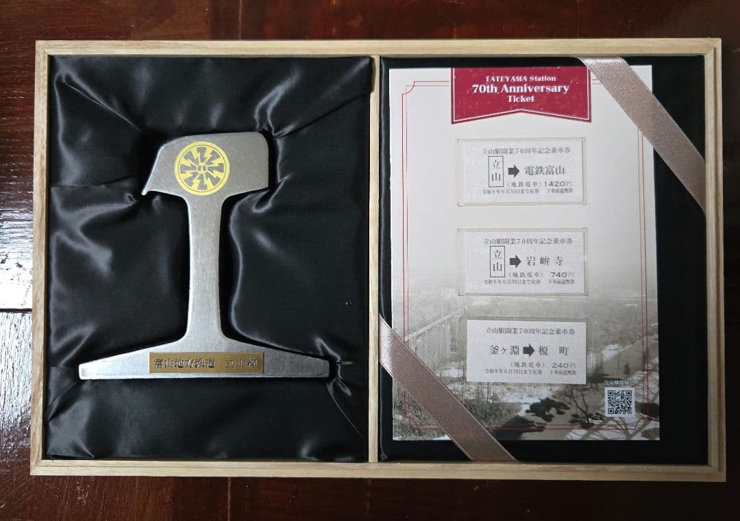 70th Anniversaryチケット&カットレール富山地方鉄道(送料込み) 70th Anniversaryチケット&カットレール富山地方鉄道(送料込み)｜Yahoo