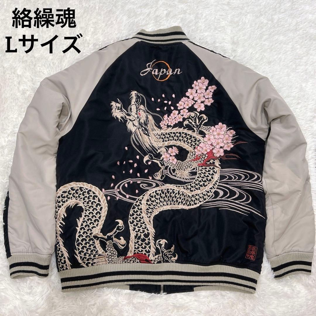 絡繰魂 スカジャン 桜×龍 刺繍 ブラック×グレー 和柄 メンズ Lサイズ