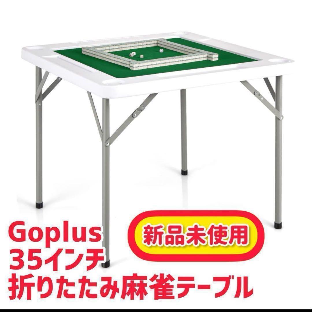Goplus 35インチ 折りたたみ麻雀テーブル 新品未使用